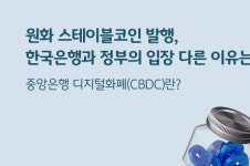 히포프로토콜, 원화 스테이블코인 도입 추진