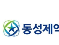 동성제약, 177억원 횡령 사건 발생