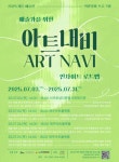 아트히어로동해센터 | 예술인 자립 돕는다…'아트내비' 참가자 2일까지 모집