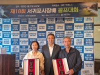 제18회 서귀포시장배 골프대회 개최