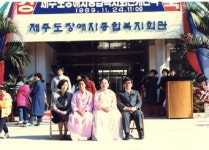 사회참여 잇는 징검다리…제주 장애인 복지의 길로 한평생