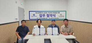 한국척수장애인협회 제주도협회 등, 업무협약