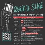 제주 대중음악 루키 발굴 나선다