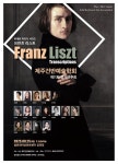 제주건반예술학회 정기연주회 개최
