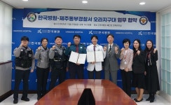 제주동부경찰서 오라지구대, 혜인의료재단 한국병원 의료인 폭력 등 근절 위한 업무협약