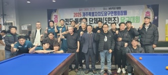 당구 동호인들 친목 도모...제주도당구연맹회장배 대회 개최