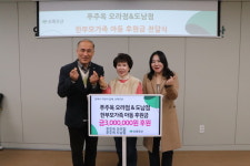 푸주옥 오라점·도남점, 초록우산 제주본부에 한부모가족 아동후원금 300만원 전달