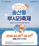 서귀포 미식과 문화를 알린다 제1회 송산동 부시리 축제 개최