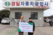 경일자동차공업사, 초록우산 제주본부에 상품권 145만원 후원