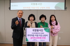 국향봉사단, 취약계층 아동가정 난방비 기탁