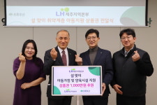 LH 제주본부, 설 맞이 취약계층 아동지원 온누리상품권 1000만원 후원
