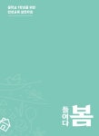 제주 5060, 탐나는 인생학교 봄학기 모집