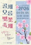 골체오름서 벚꽃축제…선흘2리 봄 정취 만끽