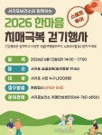 서귀포보건소 치매안심센터, 한마음 치매극복 걷기행사 개최