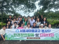서홍새마을금고봉사단, 환경정화 활동 전개