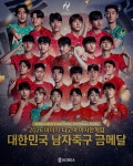 엄지성 결승골 터졌다…한국, 일본 꺾고 아시안게임 4연패 금자탑