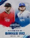 삼성 페덱·KIA 네일, 플레이오프 첫판 격돌…하루 늦어진 가을야구 막 오른다.