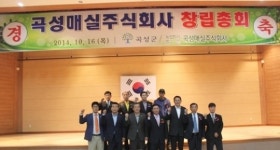 곡성매실주식회사, 창립총회 개최···고소득 작목 육성