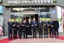 송하진 지사, 전라북도 사회적경제 공동판매장 개장식 참석