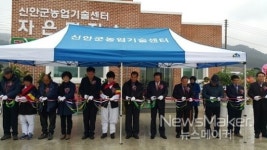 신안군농업기술센터 자은면지소 준공