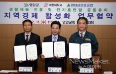 영암군-세한대-현대삼호중공업, 공동마케팅 협약