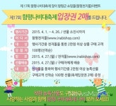 함평군 함평천지몰 나비축제 기념 이벤트