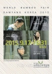2015담양세계대나무박람회, 입장권 사전예매 순풍