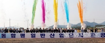 함평군, 동함평산단 준공 새로운 경제 심장이 뛴다