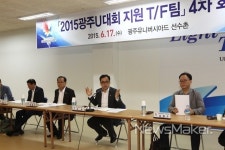 광주U대회 지원 TF팀 4차 회의 개최