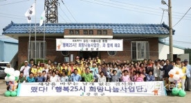 강진군, 행복25시 희망나눔사업단 스무번째 행복을 쏘다