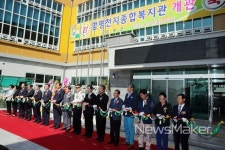 함평군, 배움과 쉼의 공간 함평천지종합복지관 개관