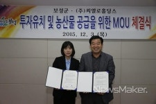 보성군-씨엘로홀딩스, 투자유치 및 농산물공급 업무협약