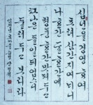전통 서예의 우수성과 예술성을 알리다