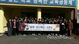 장수군 동계 고등학생 기숙형 장수학당 수료