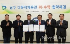 광주 남구, 다목적 체육관 위탁 운영기관 선정