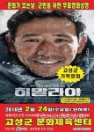 고성군, 2월 문화가 있는 날..영화 히말라야 상영