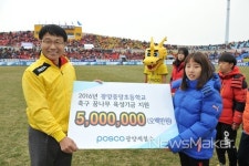광양제철소, 지역 학교에 축구꿈나무 육성기금 전달