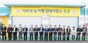장성군, 서부권 농기계임대사업소 오픈