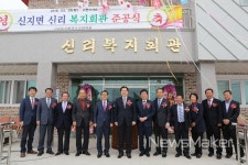 완도군 신지면 신리 복지회관 준공