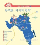 완주版 피서의 법칙 반응 뜨겁네