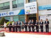 창원고용복지 플러스센터 개소