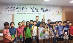 광주시교육청, 박재철 작가 초청 고전체험 행사