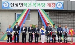 임실군, 작은 목욕탕 3호점 개장