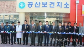나주시 공산보건지소 준공...양질 의료서비스 제공