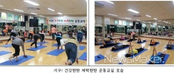 광주 서구, 맞춤형 체력증진교실로 건강관리 하세요