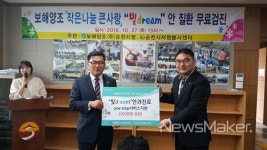 순천시자원봉사센터-보해양조순천지점, 빛dream 안질환 무료검진 실시