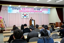 광양경제청-광양보건대, 의료기기 산업 심포지엄 개최