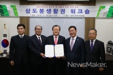 삼도봉 지역행복생활권 무주-김천-영동, 상생발전 협약