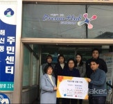 군산시 해신동 주민센터 전직원, 연말 이웃돕기 성금 쾌척