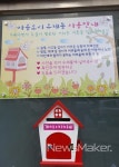 나주시 남평읍사무소, 마음소리우체통 설치